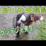 【長良川中央解禁】アクシデント発生で強制終了　鮎釣り　武儀川　鮎解禁