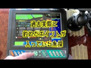 HONDEX魚探の登録ポイントだけで釣りをしてみたら…【FPD】