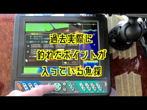 HONDEX魚探の登録ポイントだけで釣りをしてみたら…【FPD】