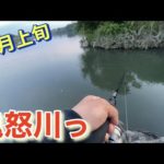 鬼怒川 スモールマウス攻略 バス釣り おかっぱり