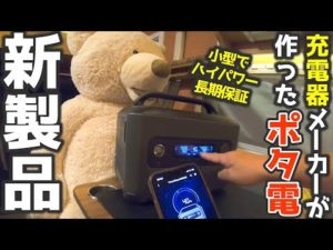 「最新作」充電器メーカーが作ったポータブル電源【UGREEN 1200w ポータブル電源】その実力を試す！