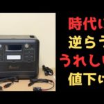 新機能満載なのに、うれしい値下げ。車中泊に最適なポタ電を発見。FOSSiBOT F2400