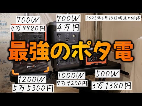 4万円で666Wh！コスパ最強のポタ電が発売しちゃいました！