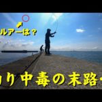 武庫川一文字でショアジギング！14時間ルアーを投げ続けた結果…