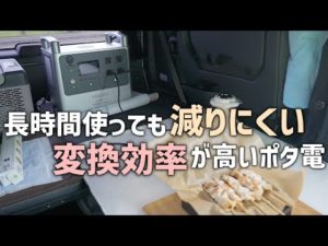 初めて行くRVパークで高効率ポータブル電源のテストを兼ねて車中泊【ASAGAOAS2000JP】