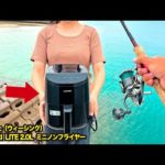 釣った魚をノンフライヤーで焼いて食べてみた【VeSync（ウィーシンク）COSORI LITE 2.0L ミニノンフライヤー】
