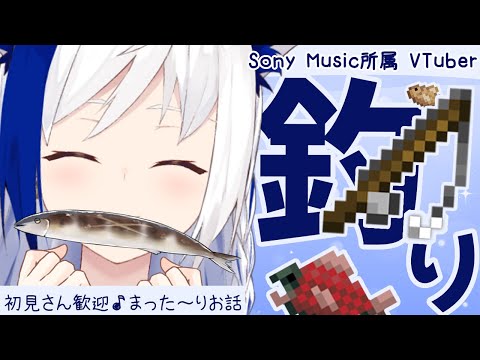【#minecraft 】まった~り釣り!お話に付き合ってください✨【蒼宮よづり/VTuber】