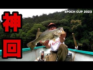 【バス釣り】か、怪物やん...。釣り大会で奇跡の展開