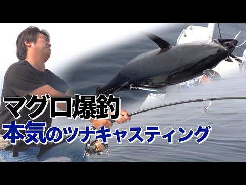 【死闘】本気のマグロキャスティング全て見せます#日本海  #釣り  #糸魚川  #爆釣 #爆釣 #マグロ #クロマグロ