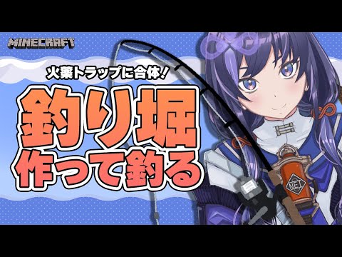 【マイクラ】第2の釣り堀作成&久しぶりの釣り【先斗寧/にじさんじ】