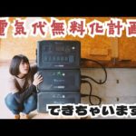 夢の電気代0円生活ができちゃう！3段重ねで驚きの6000Wh！【AC300＋B300＋PV350S】