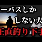 【村田基】東京湾でシーバスしかしない人は釣り下手です【村田基切り抜き】
