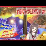 【 #釣りスピリッツシンカー 】勝ち逃げでメダルゲット！【 #ゲームセンター 】