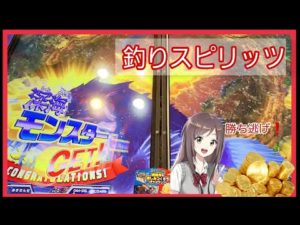 【 #釣りスピリッツシンカー 】勝ち逃げでメダルゲット！【 #ゲームセンター 】
