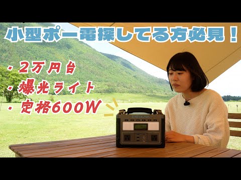 【2万円台！】安くて小さくてハイパワー！遊び心をくすぐる見た目のポータブル電源をレビュー！【ENERNOVA ETA】