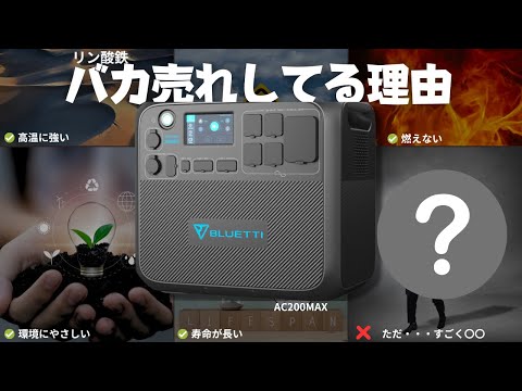 【おすすめだが・・・】リン酸鉄のポータブル電源を選ぶげき理由３選を元自動車メーカー勤務の技術者が解説します。Jackery/Ecoflow/Bluettie