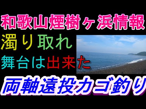 06-24 煙樹ヶ浜釣り情報・取材編
