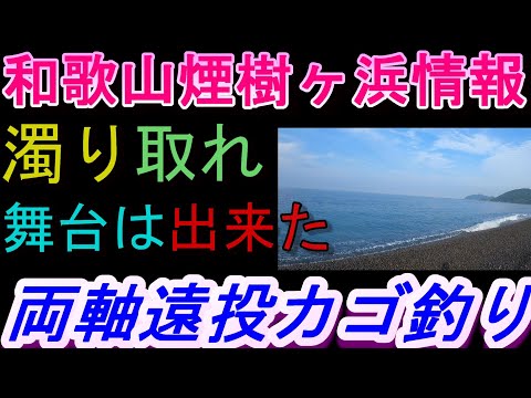 06-24　煙樹ヶ浜釣り情報・取材編