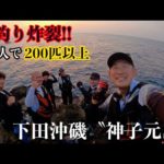 【両軸遠投カゴ釣り】TEAM GTM 神子元ナイト［後編］