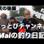 【釣りガール】売られた喧嘩（釣り）は買う！後編【バス釣り】