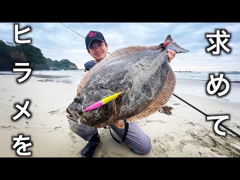 【サーフ釣り】ヒラメを求めて・・