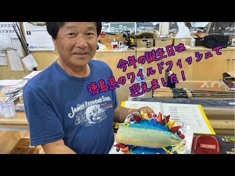 【ヒロ内藤流バス釣り】今年の誕生日は徳島県のワイルドフィッシュで迎えました！