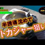 【沖縄釣り】半誘導沈めでトカジャーを狙う！沖縄釣武士撃沈釣行記2023夏フカセ・カーエー編009