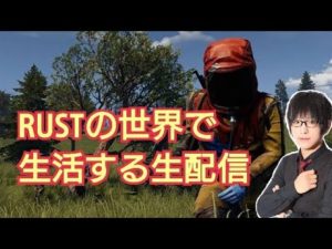 【RUST】釣りしながら雑談生配信