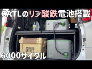 【6000サイクル70％】高性能リン酸鉄リチウムイオン電池を使ったバッテリー分離型新型ポータブル電源