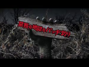 【2023/6/15】惡熊の地獄のバッヂ釣り