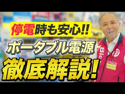 【はじめて買う】メーカー別おすすめポータブル電源(Jackery/TogoPower/EcoFlow)～キャンプや災害時にも安心～