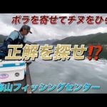 ♯59 夏至の矢口浦で筏釣り‪🎣‬ in 海山フィッシングセンター