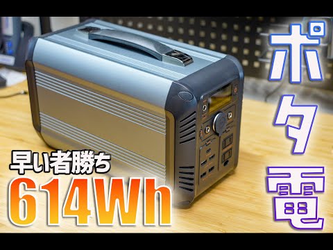 【先着順】614Whのポータブル電源が36,500円!リン酸鉄リチウムイオンのOUKITEL CN505が安い!