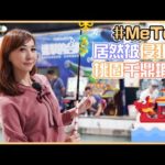 【釣蝦小益思】#MeToo事件  我曾經也被騷擾過  有冷氣的蝦場  #釣蝦 #i呀我的蛋 #新聞 #主播 Shrimpfishing  エビ釣り  새우 낚시