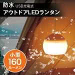LIVELIFE LEDランタン Genie | led ランタン ledランタン アウトドア 暖色 キャンプランタン led USB充電式 IPX4 三段階調光 吊り下げ式 テント 小型 明るい 軽量 車中泊 防災 おしゃれ 充電式 明るい 防水 停電 災害用 台風 キャンプ 1年保証