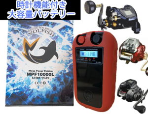 電動リール バッテリー シマノ ダイワ 互換 リチウムイオン VOLFISH ボルフィッシュ 10000mAh 新品 大容量 軽量 コンパクト
