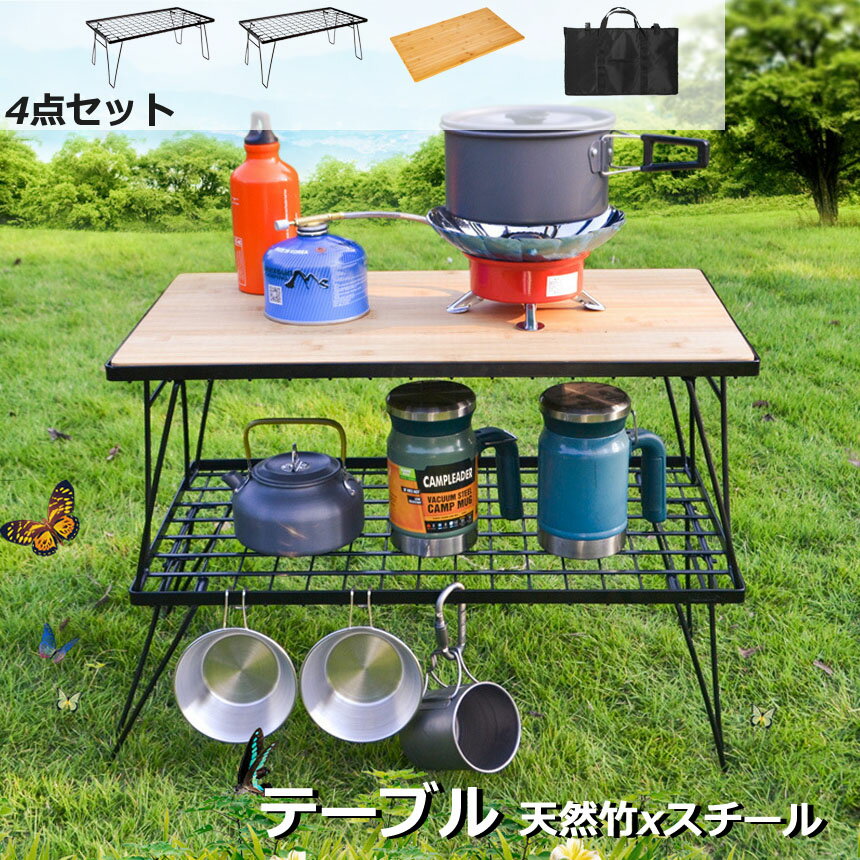 【5,680円→4,980円★7/11迄！！】フィールドラック キャンプ テーブル アウトドアテーブル ラック ラック コンパクト セット 折りたたみ 天板付き 収納ケース付き キャンプ収納 アウトドアワゴン 送料無料 outdoortable-2