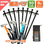 【楽天1位 累計販売20,300本】 3点セット ペグ ハンマー 袋 30cm 8本 ペグ袋 ハンマー セット 鍛造ペグ 鍛造 キャンプ アウトドア ソロキャン トンカチ ソリッドステーク ペグ抜き テント用 ペグ ハンマー キャンプ用品 送料無料