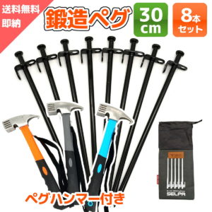 【楽天1位 累計販売20,300本】 3点セット ペグ ハンマー 袋 30cm 8本 ペグ袋 ハンマー セット 鍛造ペグ 鍛造 キャンプ アウトドア ソロキャン トンカチ ソリッドステーク ペグ抜き テント用 ペグ ハンマー キャンプ用品 送料無料
