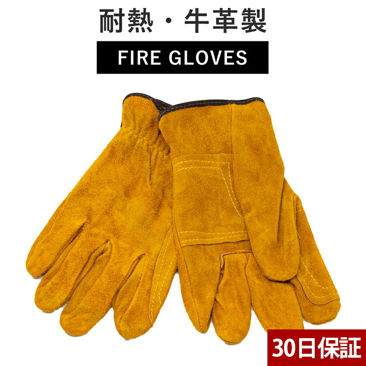 【7/15★ポイント3倍】【1000円ポッキリ 送料無料】キャンプグローブ 耐熱グローブ 本革 レザー 手袋 二重補強 耐熱手袋 バーベキューグローブ 耐熱レザーグローブ 鍋つかみ 牛革製 皮 五本指 保護手袋 BBQ キャンプ アウトドア 料理【30日保証】