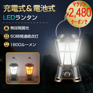 【クーポンで2,480円】最新型 ランタン ledランタン ソーラーランタン USB充電式 高輝度 1800ルーメン ソーラーパネル 軽量 防災対策 アウトドア 屋外 LED ランタン キャンプランタン ソーラー充電 ライト 折り畳み式 調光5000mAh 間接照明 おしゃれ お中元 ギフト 敬老の日