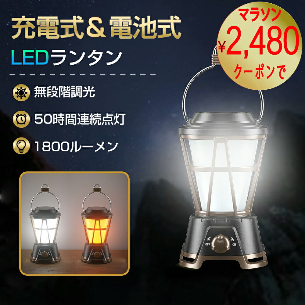 【クーポンで2,480円】最新型 ランタン ledランタン ソーラーランタン USB充電式 高輝度 1800ルーメン ソーラーパネル 軽量 防災対策 アウトドア 屋外 LED ランタン キャンプランタン ソーラー充電 ライト 折り畳み式 調光5000mAh 間接照明 おしゃれ お中元 ギフト 敬老の日