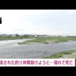 多摩川で流された釣り仲間を助けようとした30代男性が溺れて死亡　東京・調布市(2023年7月8日)