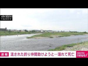 多摩川で流された釣り仲間を助けようとした30代男性が溺れて死亡 東京・調布市(2023年7月8日)