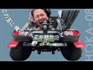 【バス釣り】いきなり詰み？？ジムニーで1300kgけん引する方法ないですか🥲【牽引】HOKA-8
