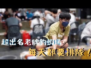 【小榮蝦】老字號 排翻天 特別在哪裡?|#釣蝦#shrimp #エビ釣り#새우잡이#釣蝦競技#教學#浮標訊號 #阿波#紅蟳王