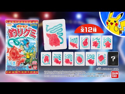 【CM】ポケモン 釣りグミ