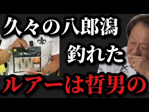 【村田基】久々のバス釣りで釣れたルアーは何でしょうか？【村田基切り抜き】