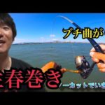 久しぶりに浜名湖海釣り公園で釣りしたら…