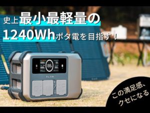 LG製バッテリー採用の大容量ポータブル電源「EKOBOX」初上陸！軽量化、高出力、大容量、12マルチポートを実現した究極モデルで登場。